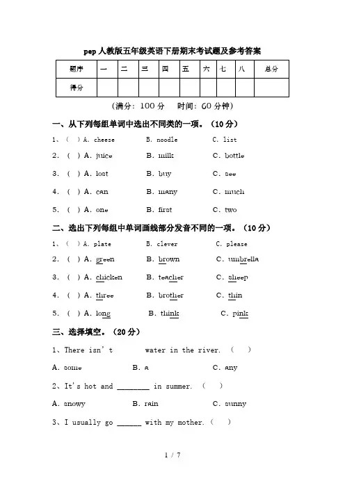 pep人教版五年级英语下册期末考试题及参考答案