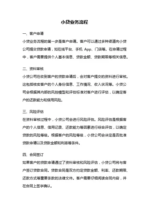 小贷业务流程