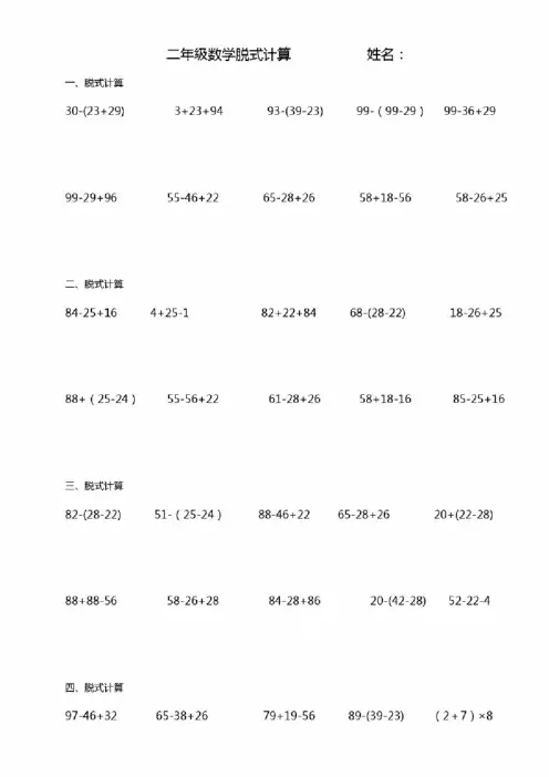 二年级数学脱式计算题300道