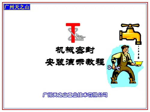 机械密封安装步骤