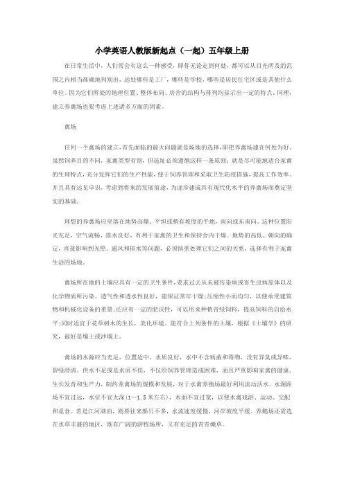 小学英语人教版新起点(一起)五年级上册Unit3 animals 资料禽场与禽舍