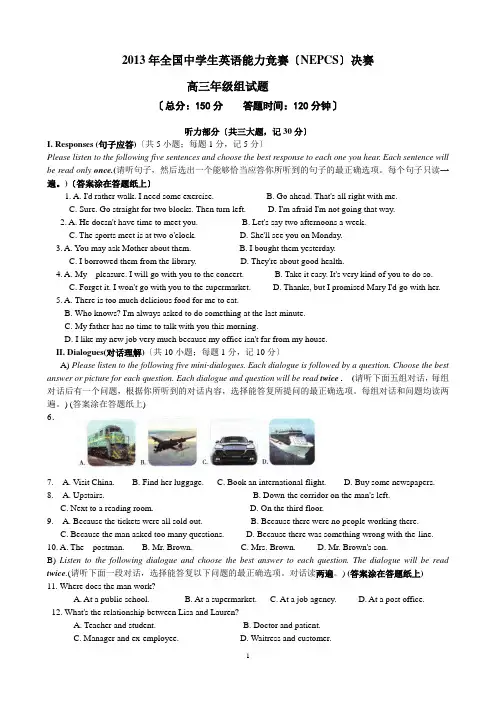 2013年全国中学生英语能力竞赛高三决赛试题+高三答案+高二答案