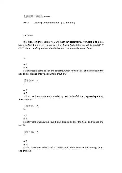 新理念外语网络教学平台第二版综合答案B2U8-D