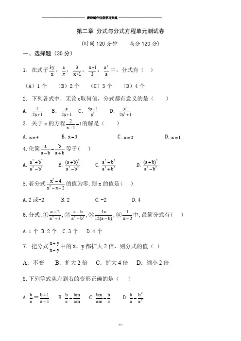 鲁教版五四制八年级数学上册第二章分式与分式方程单元测试