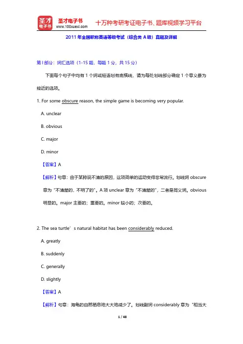 2011年全国职称英语等级考试(综合类A级)真题及详解【圣才出品】
