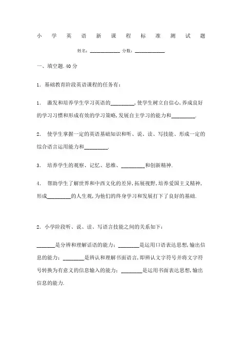 小学英语新课程标准测试题及答案