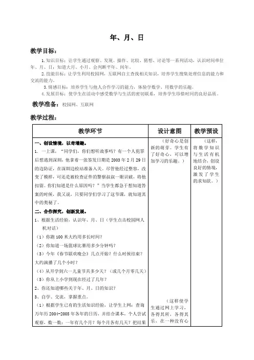(冀教版)三年级数学下册教案_年、月、日2