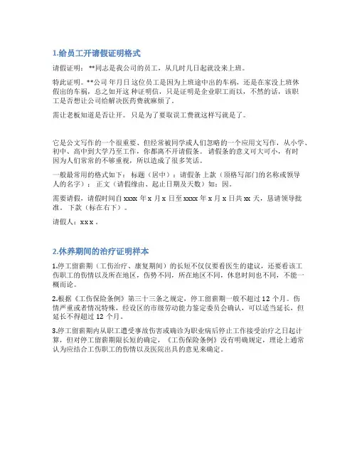 休息证明范本