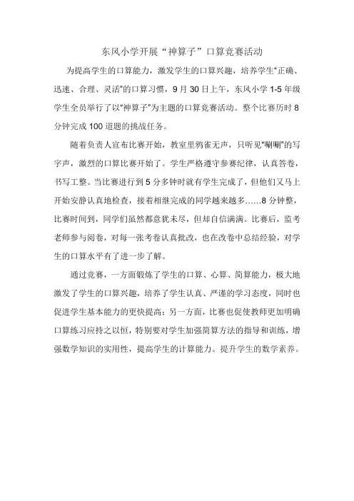 口算新闻