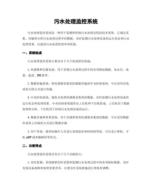 污水处理监控系统