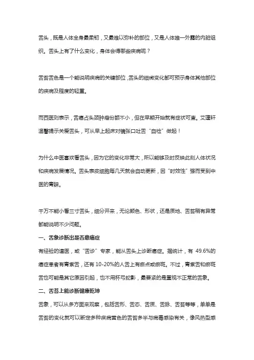 中医：舌头上的秘密