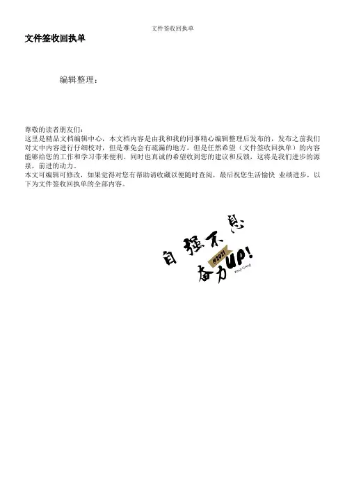 文件签收回执单