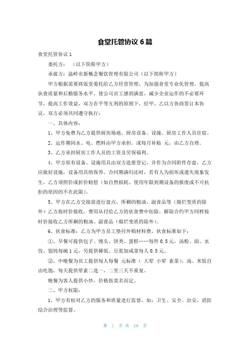 食堂托管协议6篇
