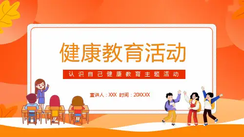 认识自己健康教育主题活动宣传PPT教学课件