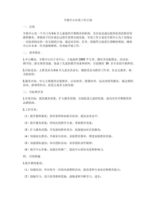 早教中心年度工作计划