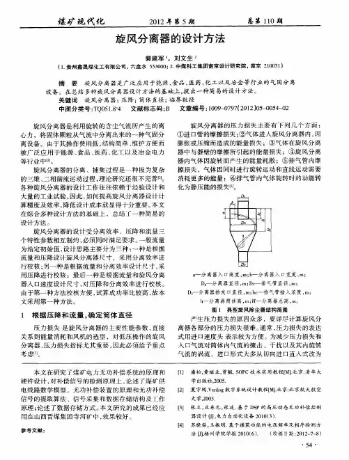 旋风分离器的设计方法