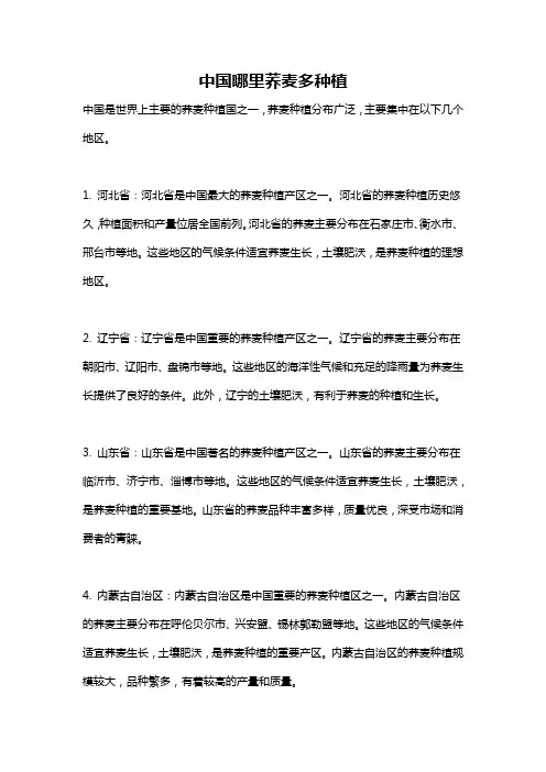 中国哪里荞麦多种植