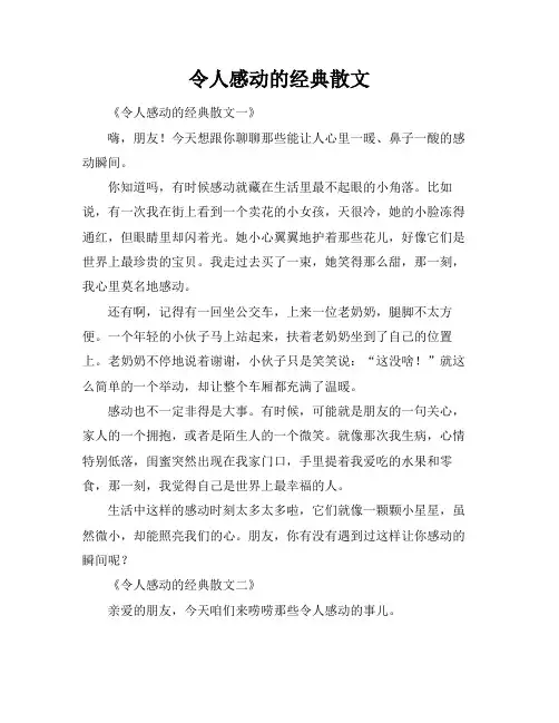 令人感动的经典散文