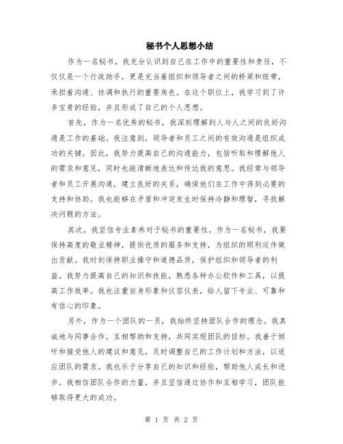 秘书个人思想小结