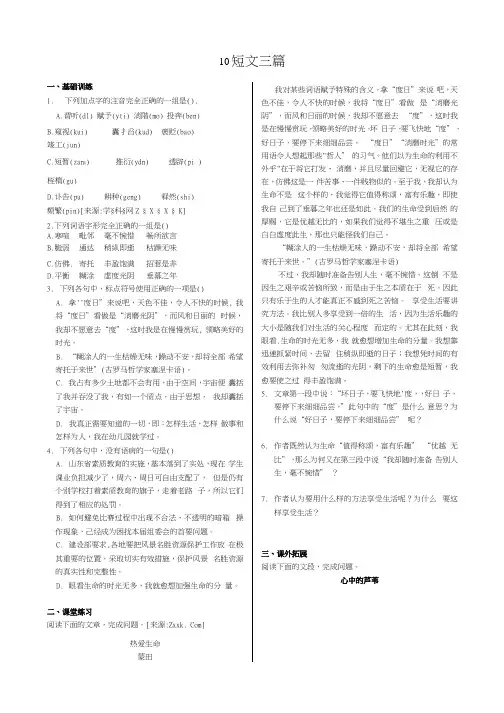 高中语文必修4 第三单元10短文三篇同步练测人教版必修4.docx