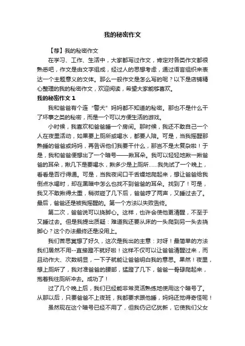 我的秘密作文