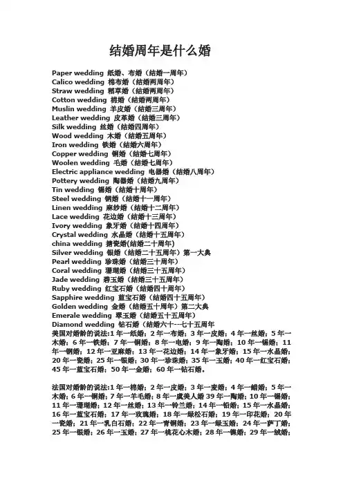 结婚周年是什么婚