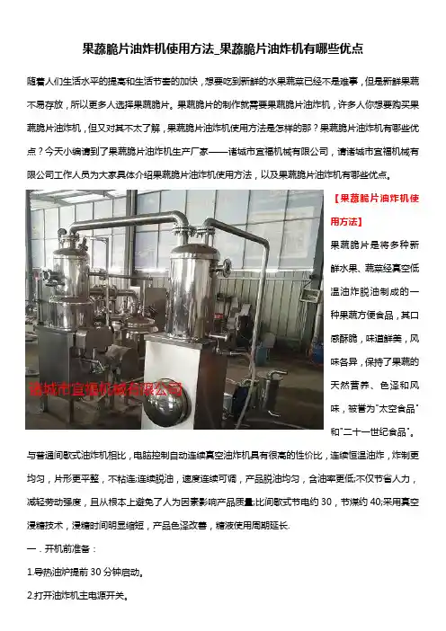 果蔬脆片油炸机使用方法_果蔬脆片油炸机有哪些优点