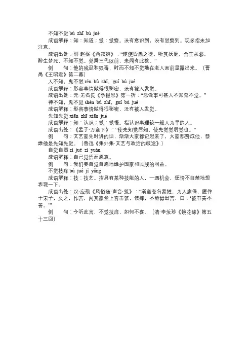 含觉的成语7个,带解释例句