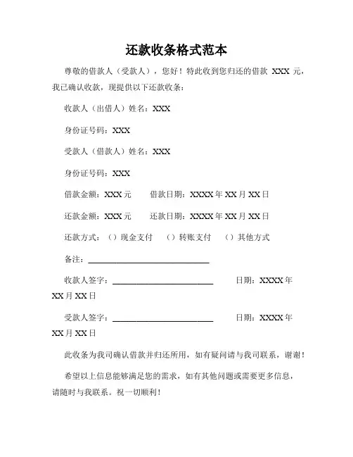 还款收条格式范本