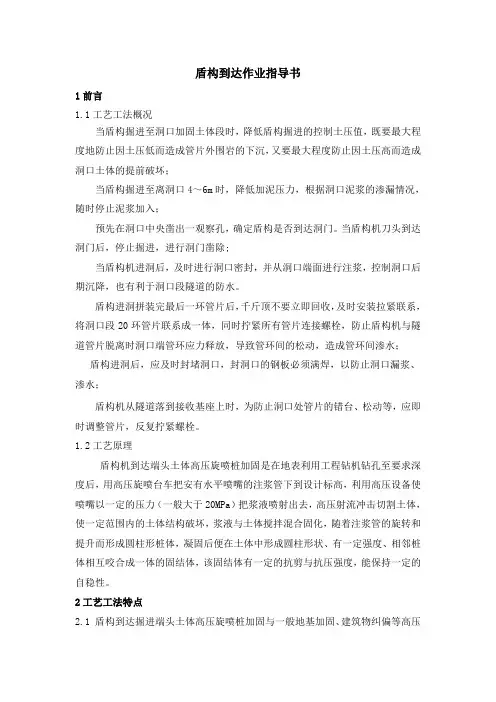 盾构吊出作业指导书.