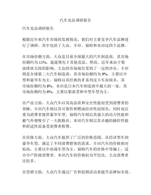 汽车竞品调研报告