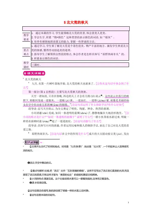 2017年秋季苏教版三年级语文上学期2.5、北大荒的秋天教案