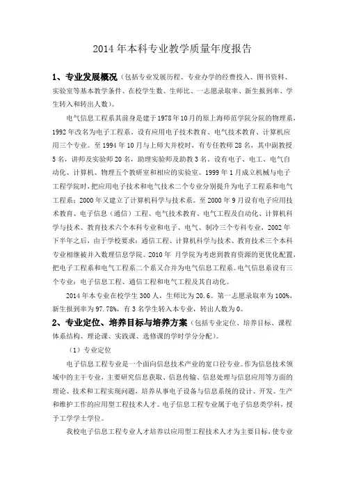 2014年本科专业教学质量年度报告