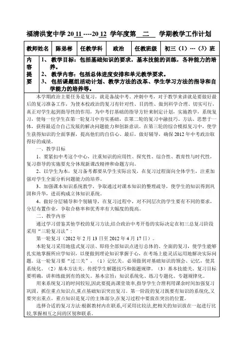 11-12第二学期 教学计划