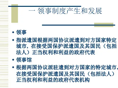 领事制度