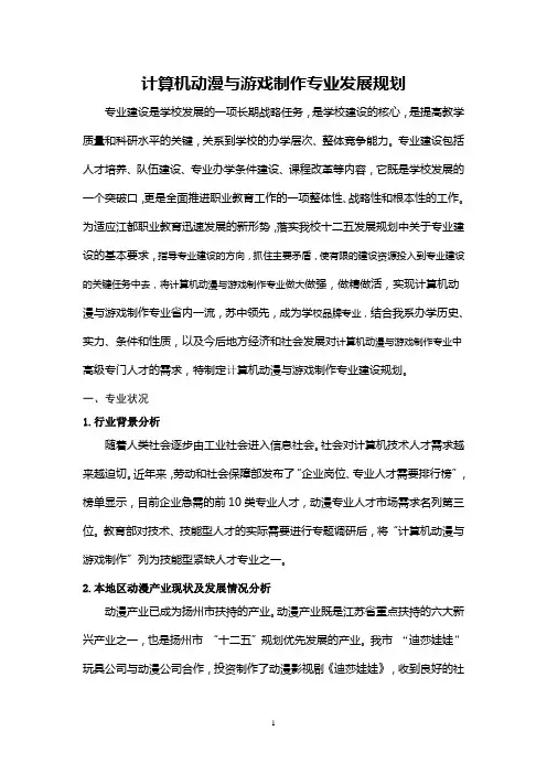动漫设计与制作专业规划
