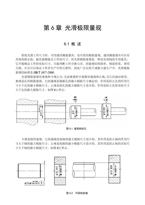 光滑极限量规教程(塞规-检具)