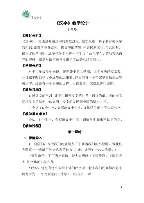 《汉字》教学设计