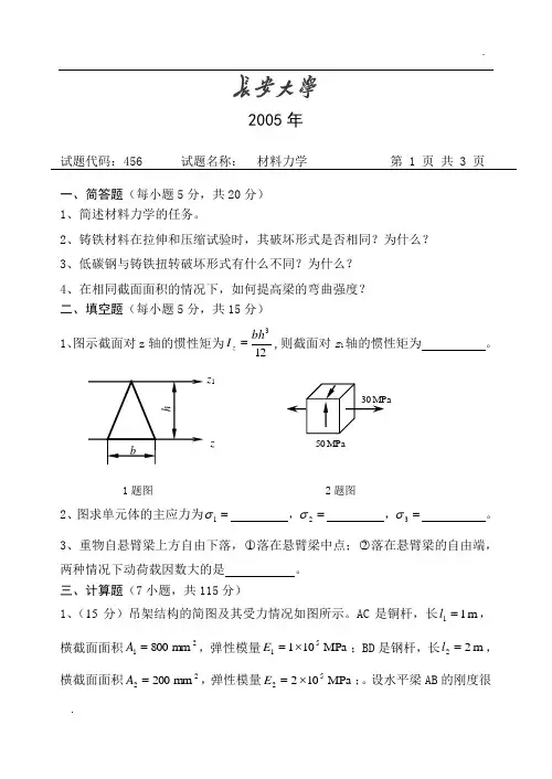 长安大学结构工程考研试卷