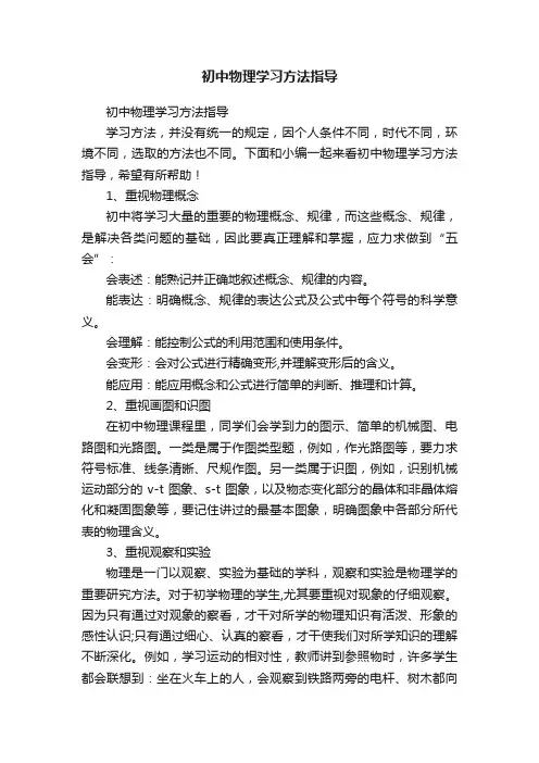 初中物理学习方法指导