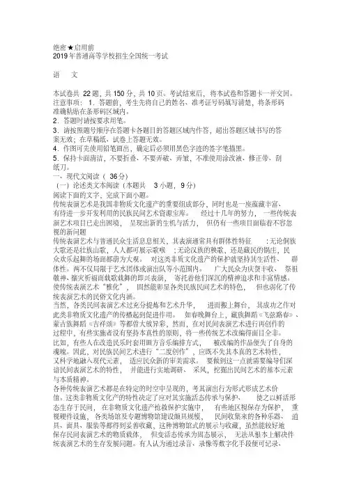 【晨鸟】2019年全国卷(III)高考语文试卷逐题解析