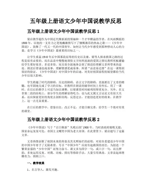 五年级上册语文少年中国说教学反思