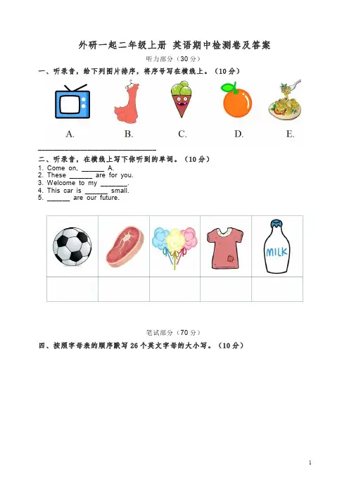 【精编】二年级上册 英语期中检测卷及答案外研一起.docx