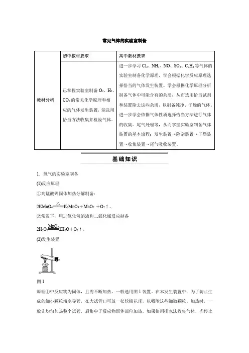 常见气体的实验室制备