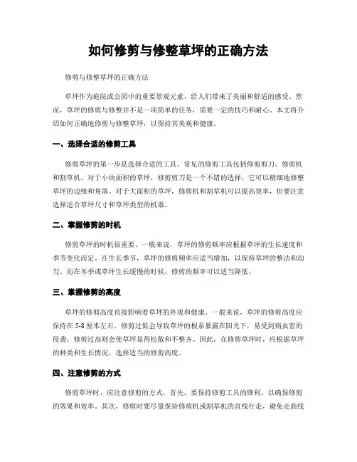 如何修剪与修整草坪的正确方法