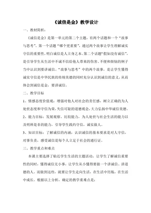 《诚信是金》教案(1)
