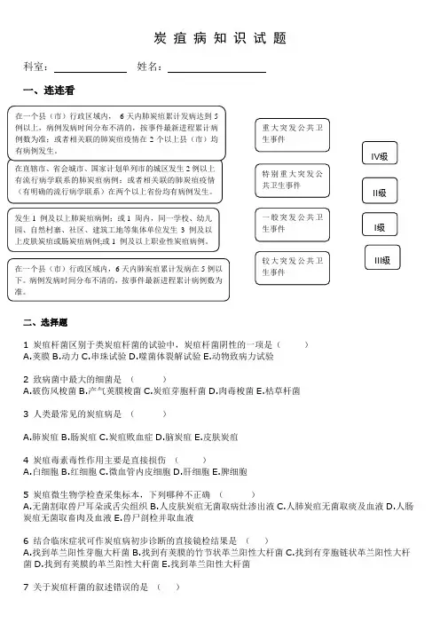炭疽题目