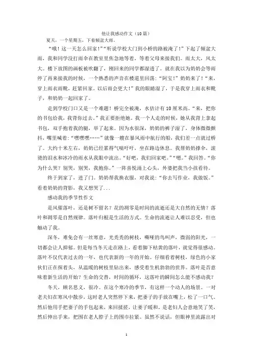他让我感动作文(10篇)