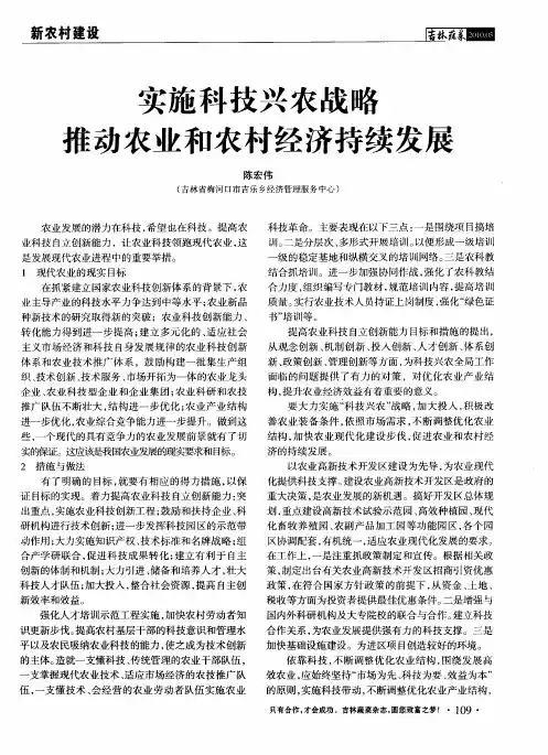 实施科技兴农战略推动农业和农村经济持续发展