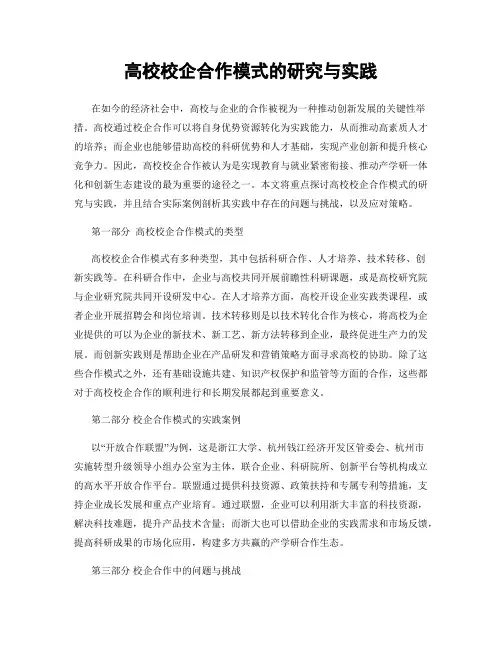 高校校企合作模式的研究与实践